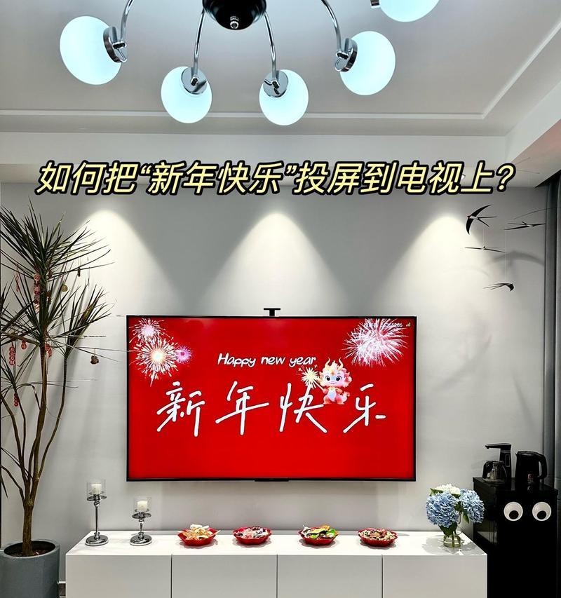 米家电视投屏手机的步骤是什么？遇到问题如何解决？