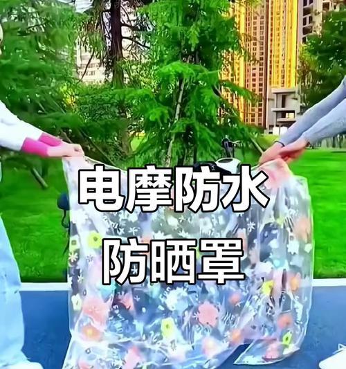 电瓶车防晒被安装方法是什么？如何正确安装电瓶车防晒被？