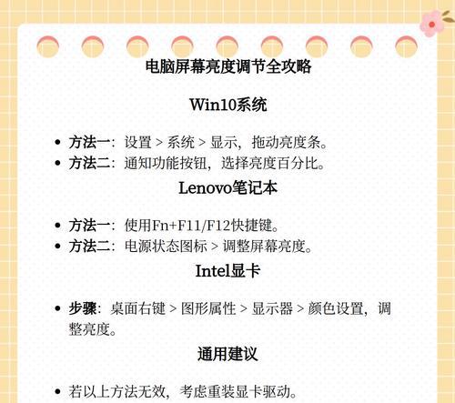 显示屏亮度下降原因是什么？如何调整恢复亮度？