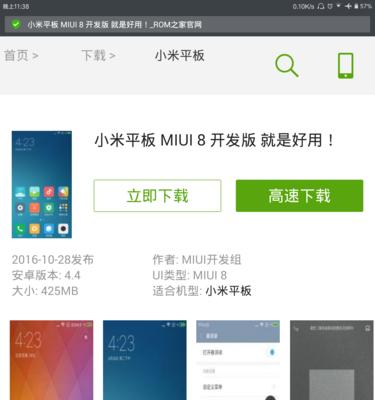 小米平板自动开机的设置方法？
