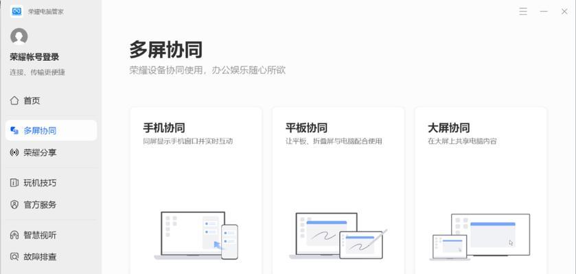 荣耀平板与手机投屏的连接方法是什么？