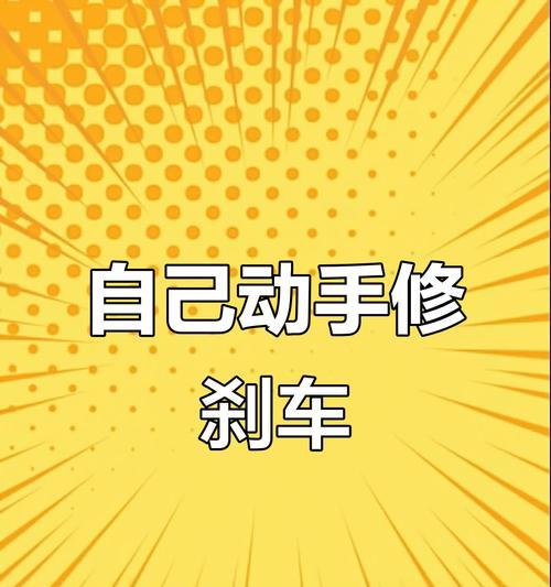 电瓶车刹车保养技巧？保养后效果如何？