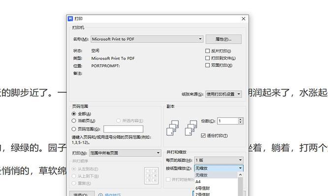 小打印机缩印文档的操作方法是什么？