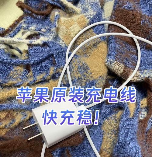 苹果笔记本充电线质量如何？