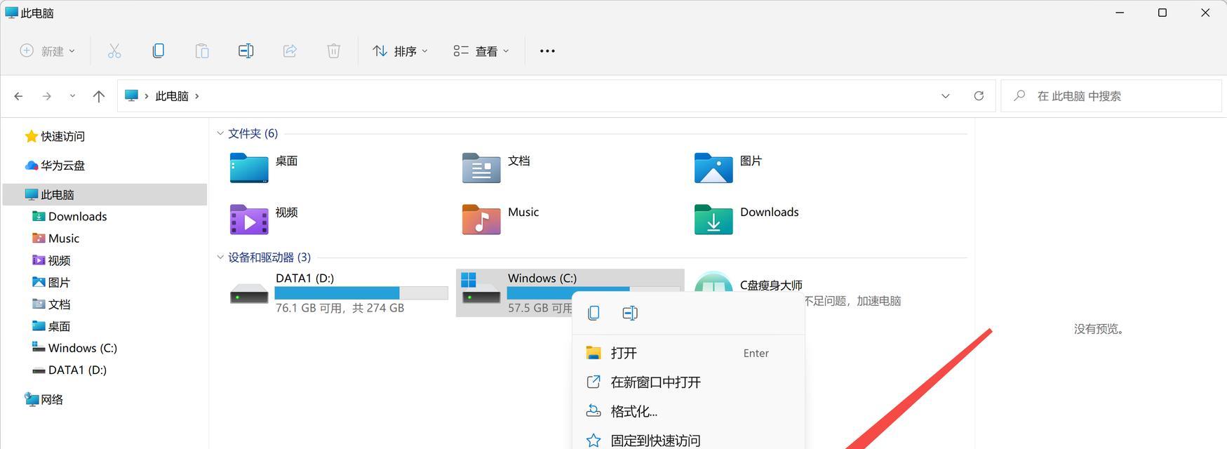 系统c盘空间如何调整至100g？