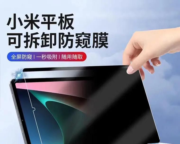 小米平板防窥屏的正确使用方法是什么？使用中有哪些注意事项？