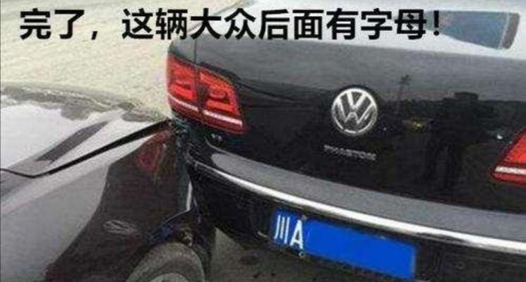 汽车500万的梗是什么意思？