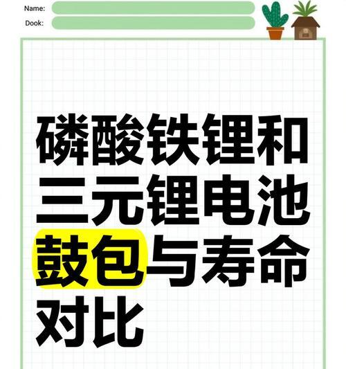 磷酸铁锂电池的缺点是什么？与传统电池相比如何？