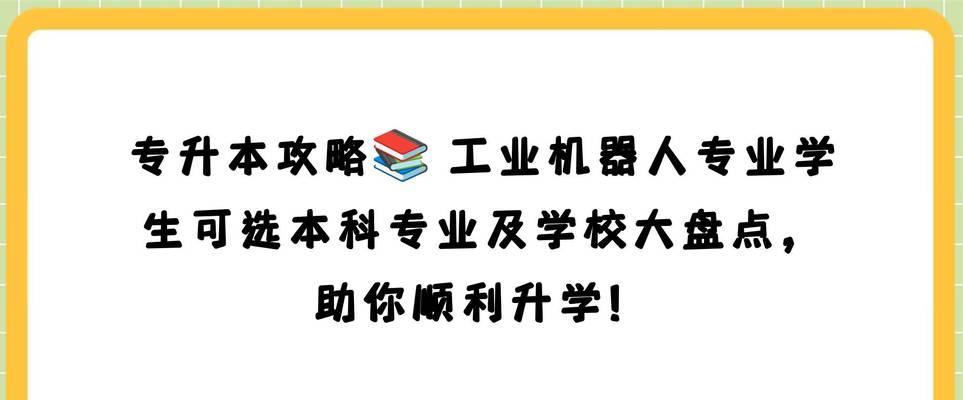 哪些高校有机器人专业？机器人专业的课程设置是什么？