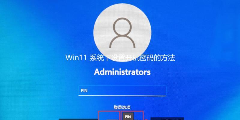 电脑系统pin码更改方法是什么？
