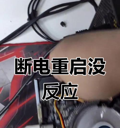电脑断电后重启会有什么影响？重启后如何检查硬件？