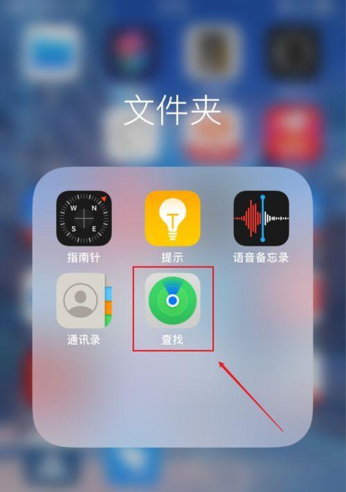 苹果查找手机的登录步骤是什么？如何操作？