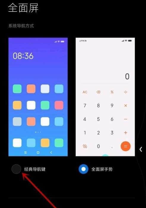 小米6平板如何设置竖屏模式？