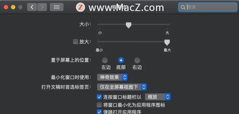 苹果电脑屏幕分割线设置方法是什么？