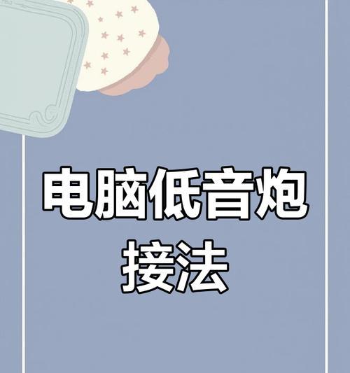 低音炮安合桥接线的视频教程在哪里？