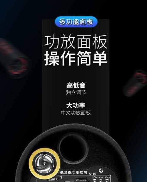 低音炮调音方法是什么？如何调整到最佳效果？