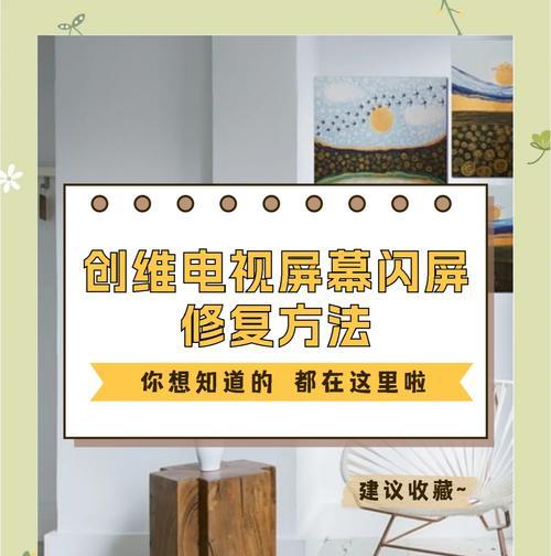 LED电视屏幕闪烁的原因是什么？