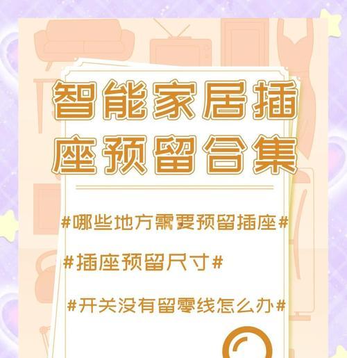 智能插座如何控制电视？使用智能插座有哪些便捷之处？