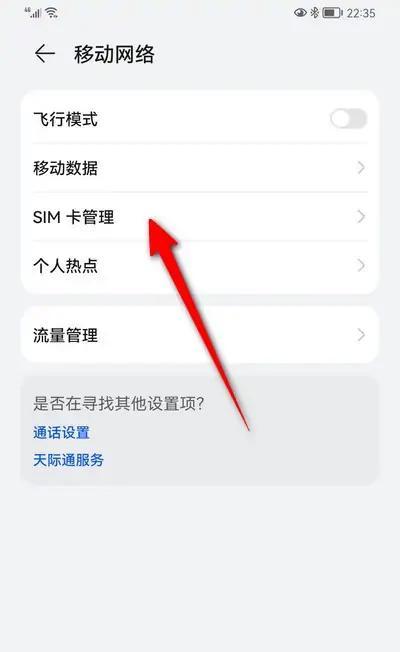 华为手机飞行模式安装步骤是什么？