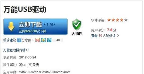 鼠标驱动下载到平板的方法是什么？下载过程中可能会遇到哪些问题？