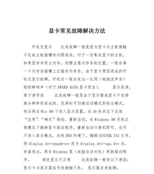 电脑显卡供电问题怎么解决？维修步骤是什么？