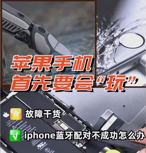 苹果设备蓝牙不同时响怎么办？有哪些解决方法？