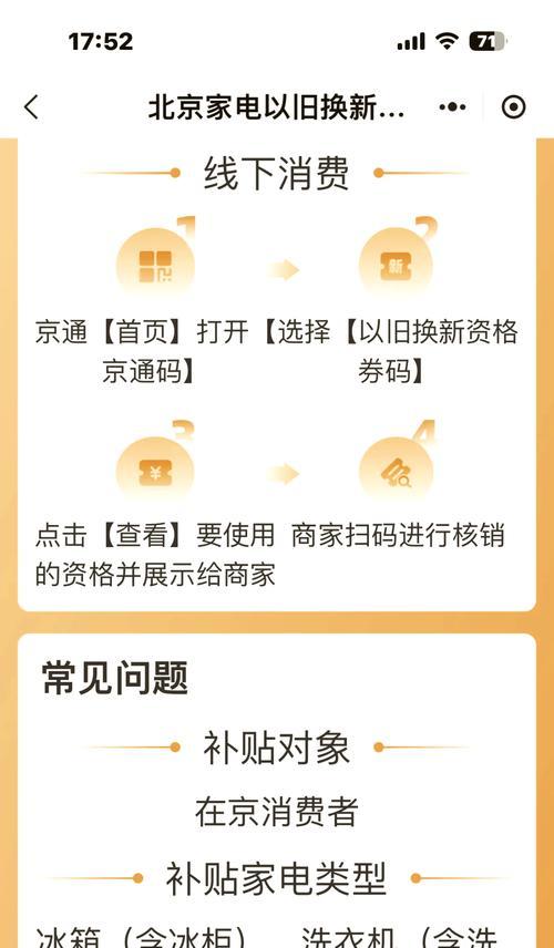 电视机以旧换新流程详细说明？
