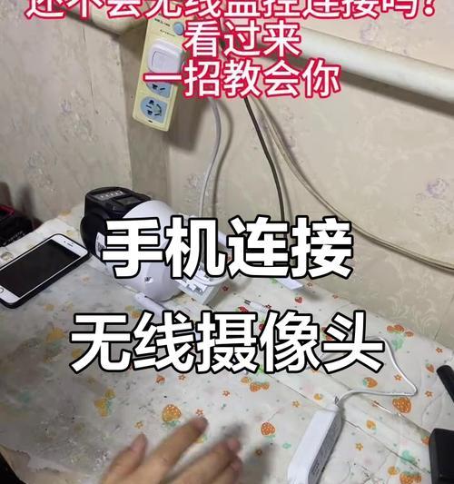 智能摄像头如何与手机连接？