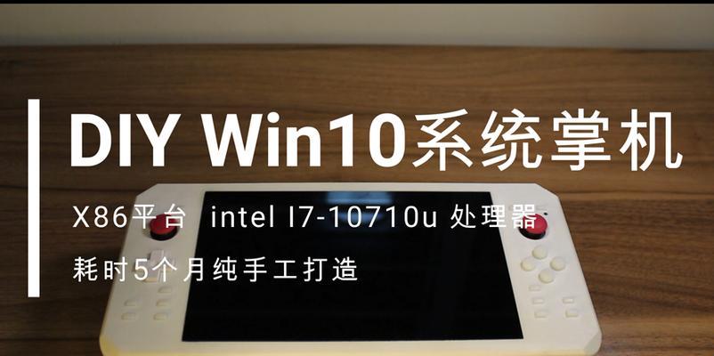 手工制作掌机游戏机的步骤是什么？需要哪些材料？