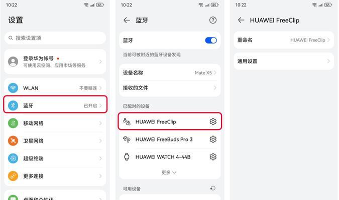 蓝牙耳机如何同时连接多个设备？设置步骤是什么？