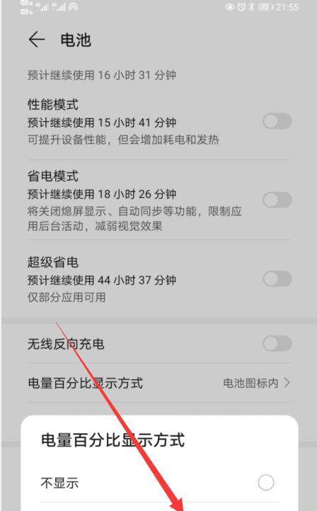 荣耀手机电量图标样式如何自定义？