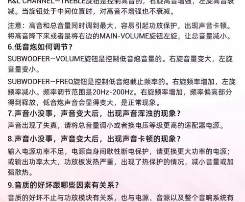 低音炮volume应如何调节？调节不当会有哪些影响？