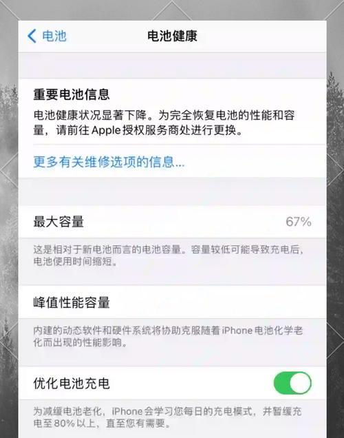 如何设置苹果手机电池以保持健康？