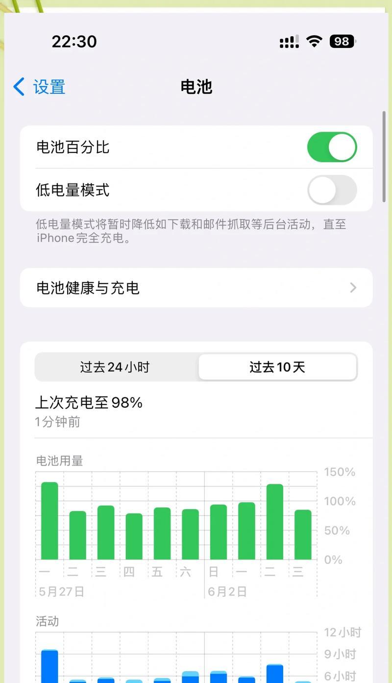 如何设置苹果手机电池以保持健康？