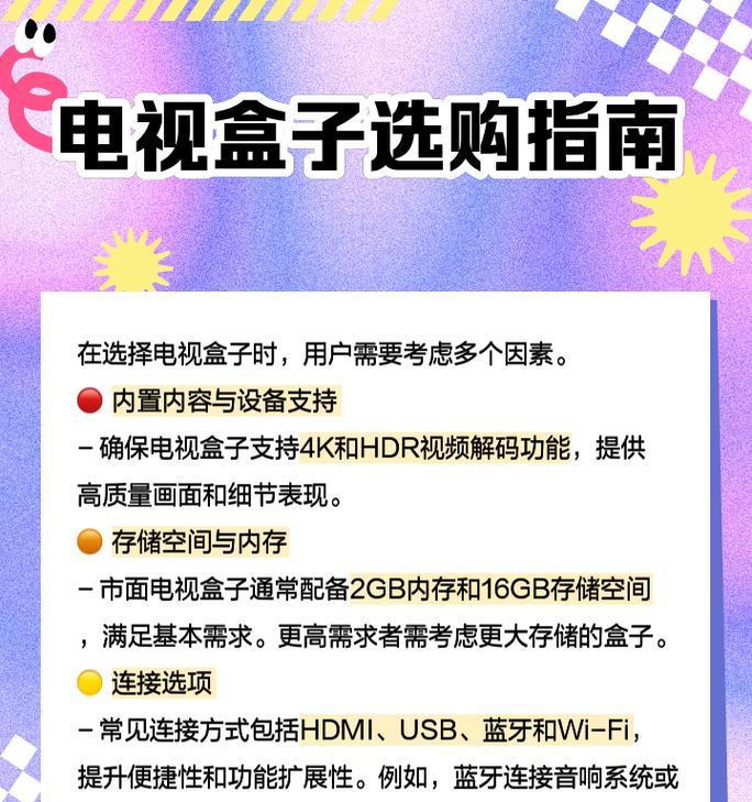 tv电视盒子版本下载什么软件？如何选择合适的软件？
