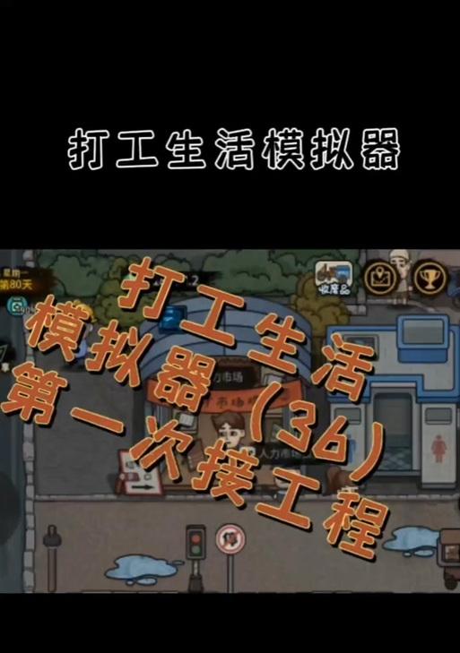 打工模拟器快速赚取医药费的技巧是什么？