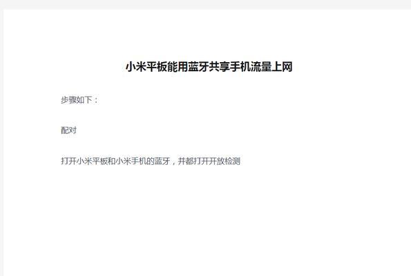 小米设备如何实现电脑网络共享？