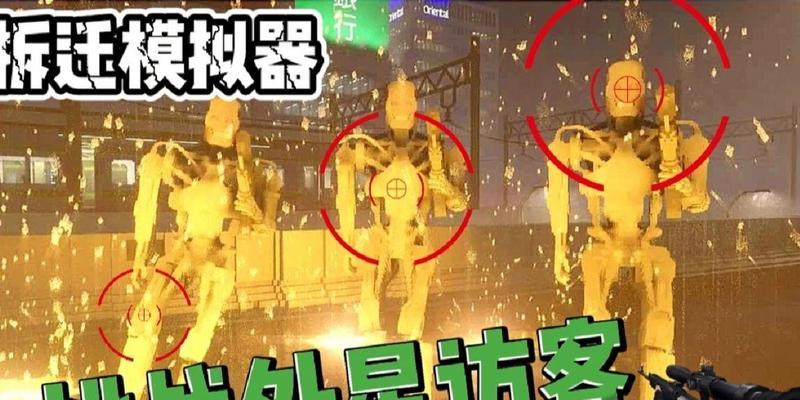 拆迁模拟器中如何获得枪支？使用方法是什么？