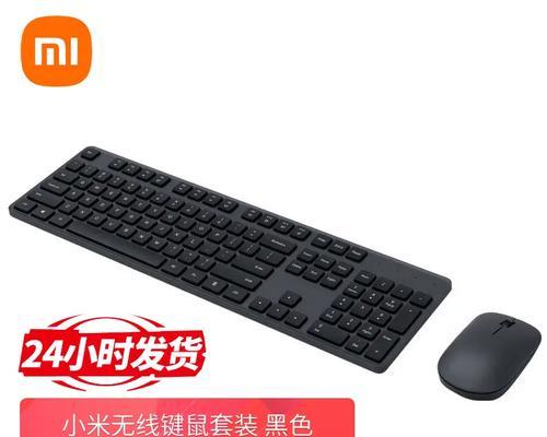 小米2.4g无线键盘连接方法是什么？连接失败怎么办？