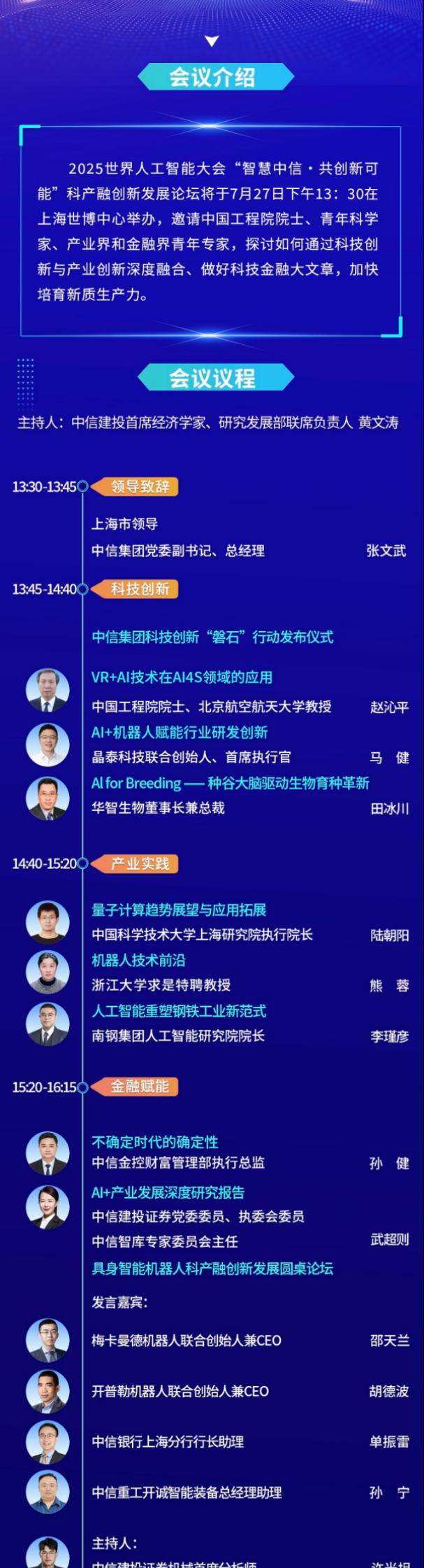 中信集团即将亮相 WAIC 2025，「科产融」精彩亮点抢先看！