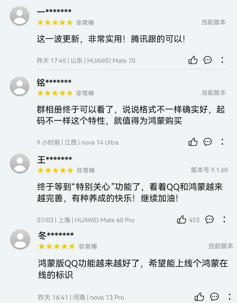 社交达人的福音！鸿蒙版 QQ 新增分享到微信、空间/群相册便捷管理