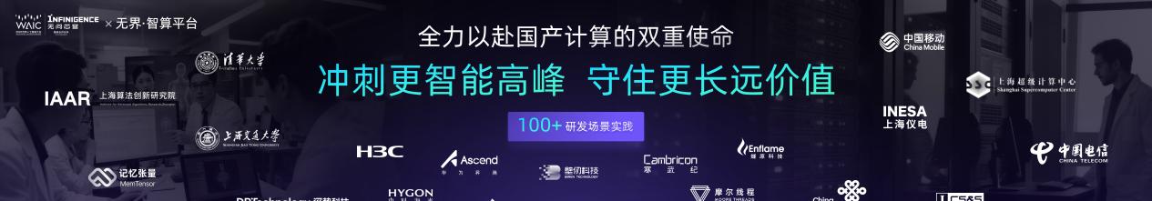 无问芯穹夏立雪：让有计算的地方，就有“无穹”的智能涌现