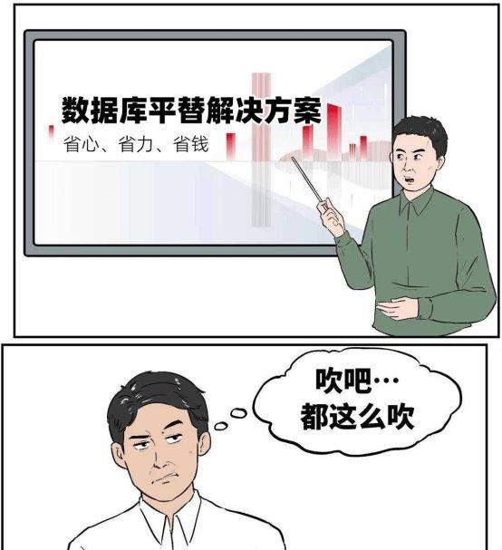 一位 Oracle 铁粉的「真香」转变