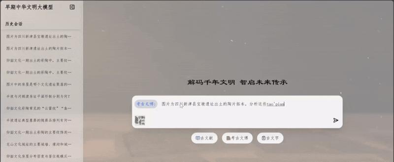 AI遇上华夏上古，复旦、上智院、上海创智学院联合发布早期中华文明多模态大模型