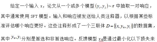 【论文解读】RLAIF基于人工智能反馈的强化学习