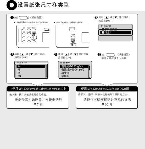 如何选择适合的打印机尺寸（选择合适打印机尺寸的关键因素及注意事项）