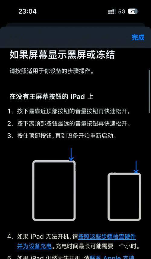 如何解决iPad电脑停用的问题（有效的方法和技巧帮助您解决iPad电脑停用的烦恼）