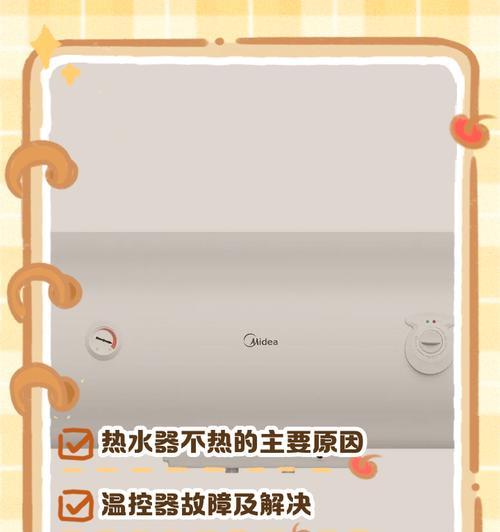 帅康热水器不加热了，如何解决？（热水器使用故障排除指南，有效解决不加热问题）