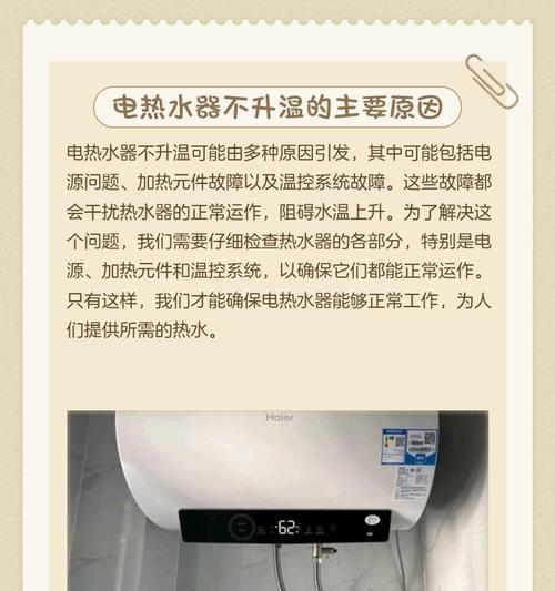 帅康热水器不加热了，如何解决？（热水器使用故障排除指南，有效解决不加热问题）