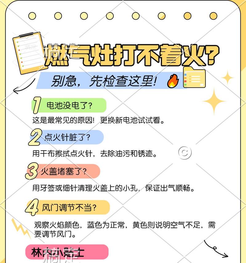 燃气灶不冒火的原因与保养方法（探索燃气灶不冒火的奥秘，了解如何正确保养）
